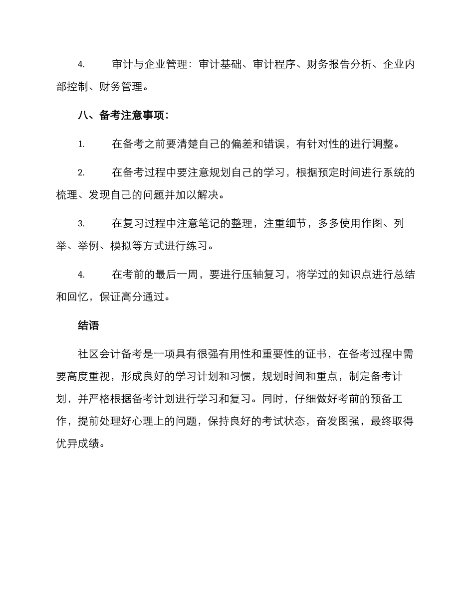 社区会计备考方案_第3页