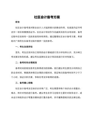 社区会计备考方案