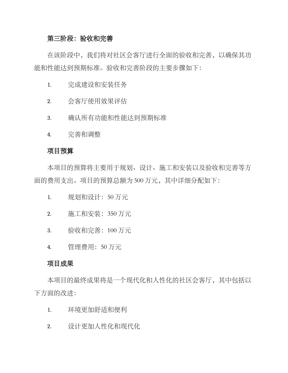 社区会客厅项目方案_第3页