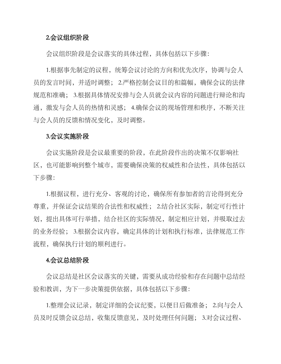 社区会议落实方案_第2页