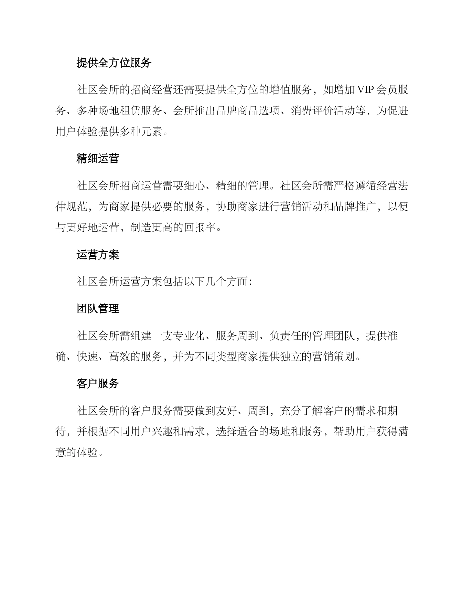 社区会所招商运营方案_第2页