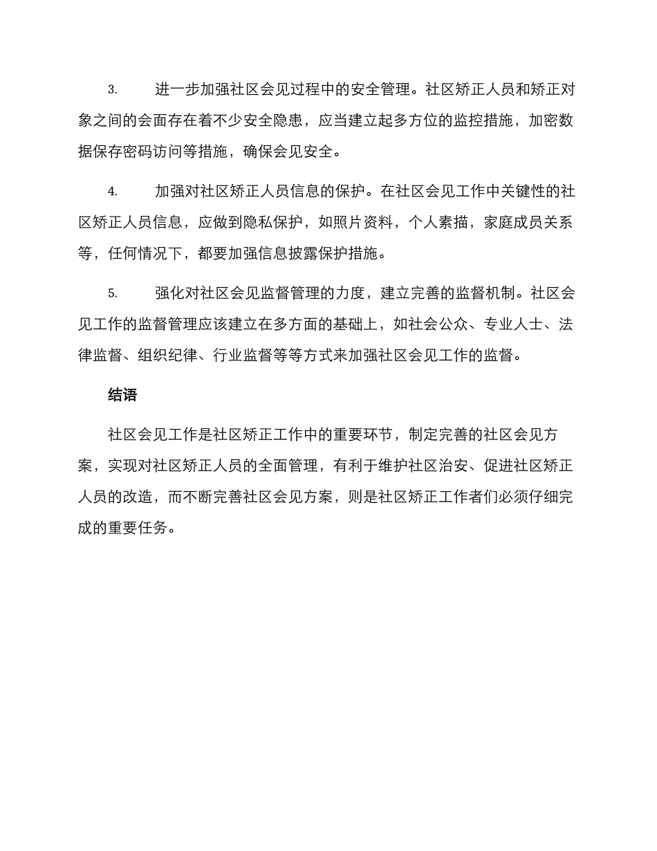 社区会见方案_第3页
