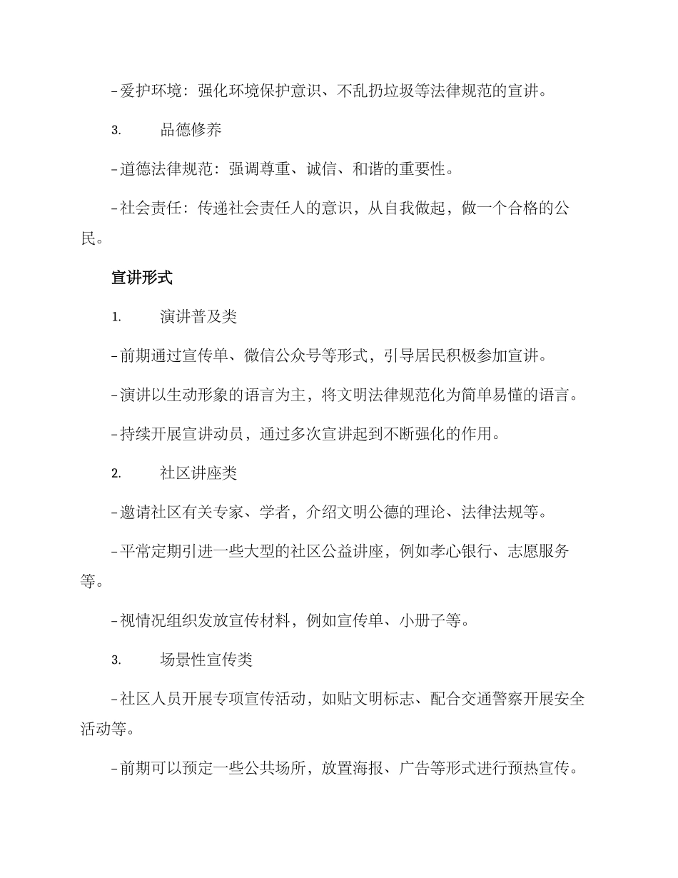 社区传递文明宣讲方案_第2页