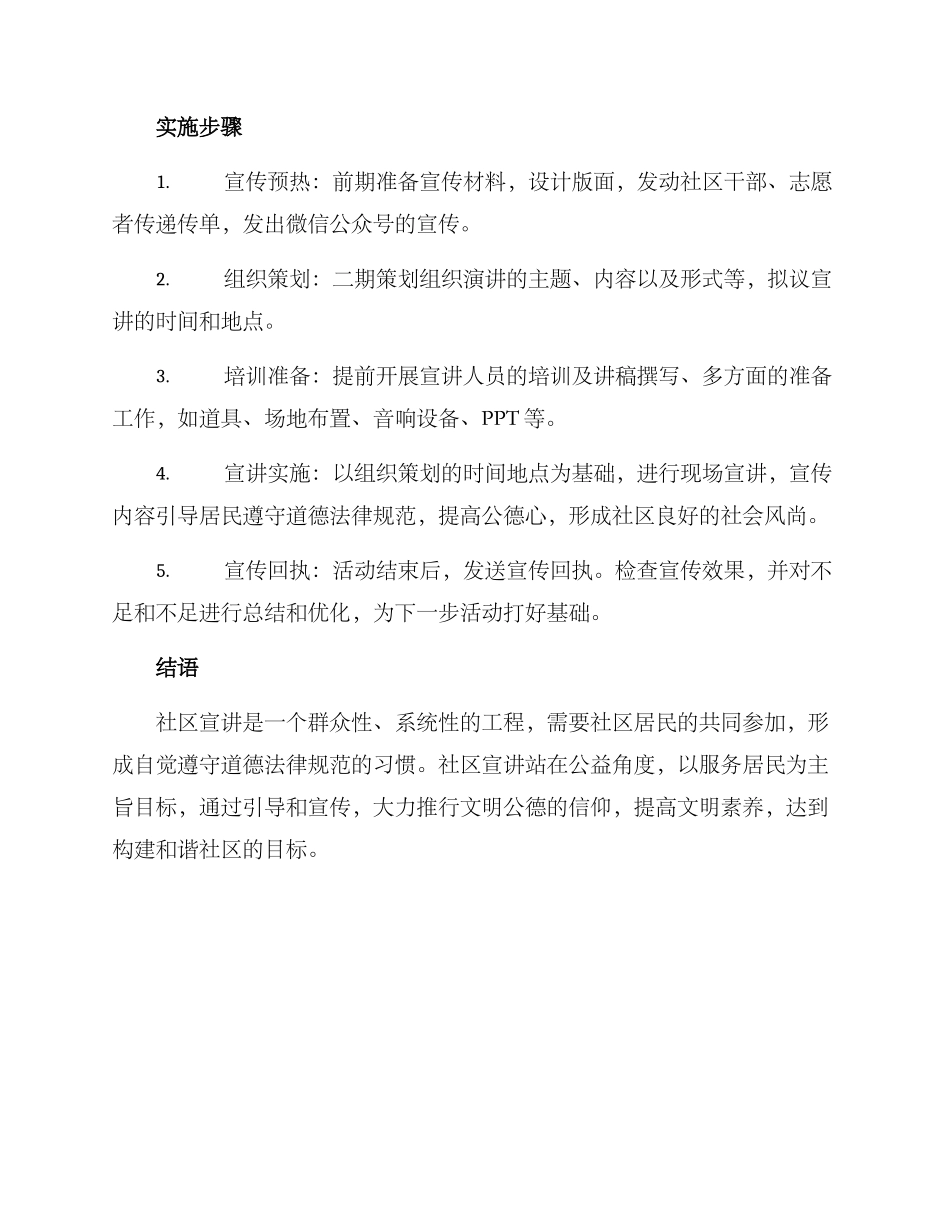 社区传递文明宣讲方案_第3页