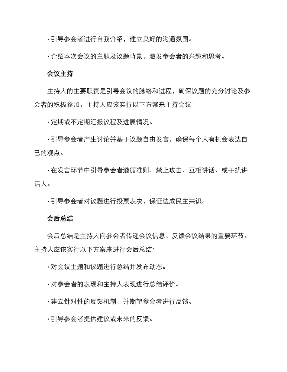 社区会议主持方案_第2页