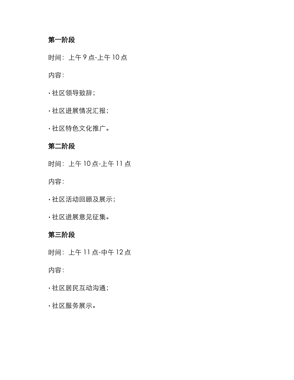 社区会议策划方案_第2页