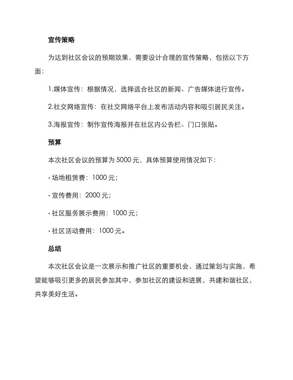 社区会议策划方案_第3页