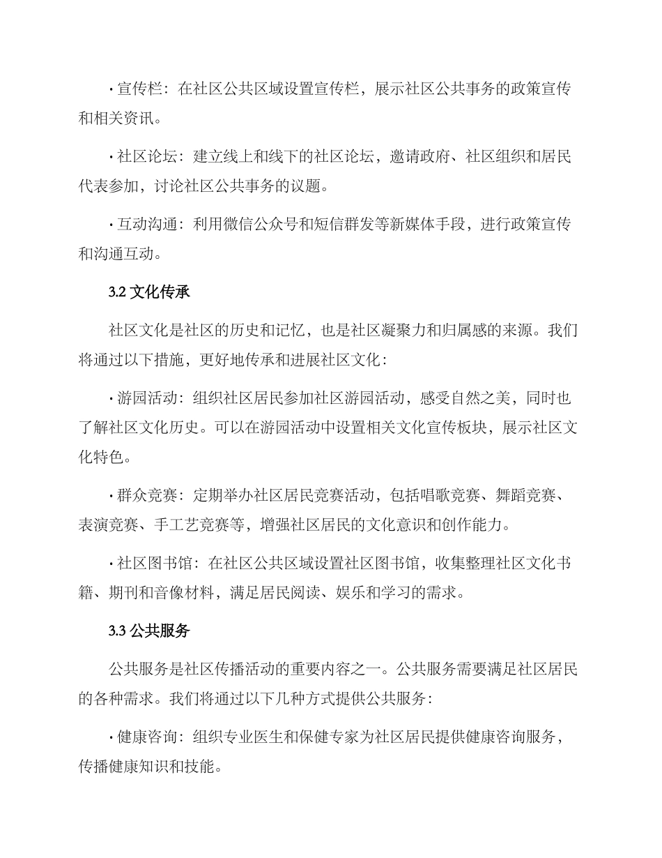 社区传播策划方案_第2页