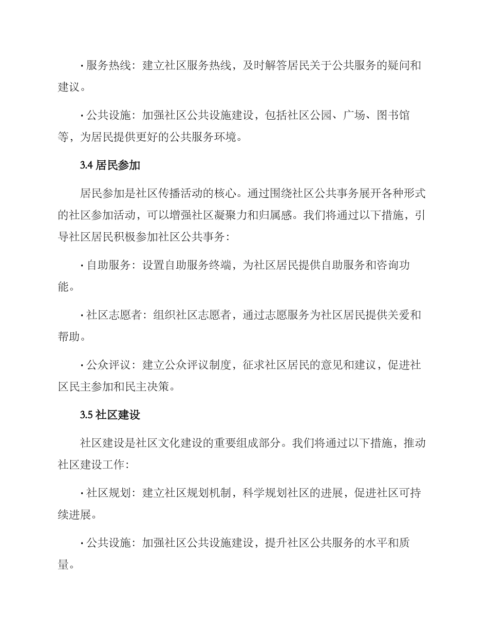 社区传播策划方案_第3页