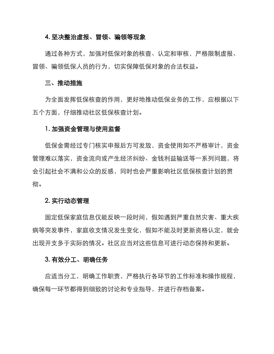 社区低保核查计划方案_第2页