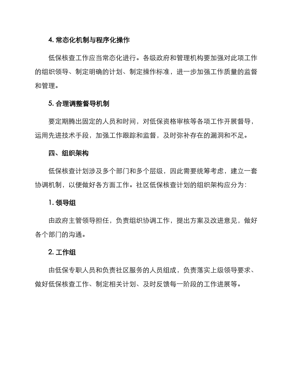 社区低保核查计划方案_第3页
