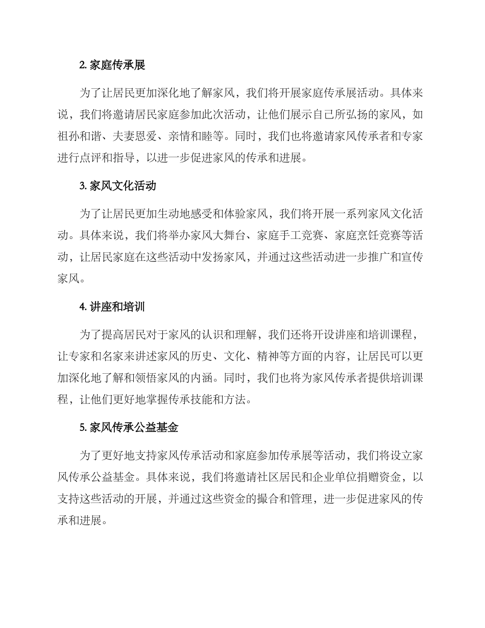 社区传承家风策划方案_第2页