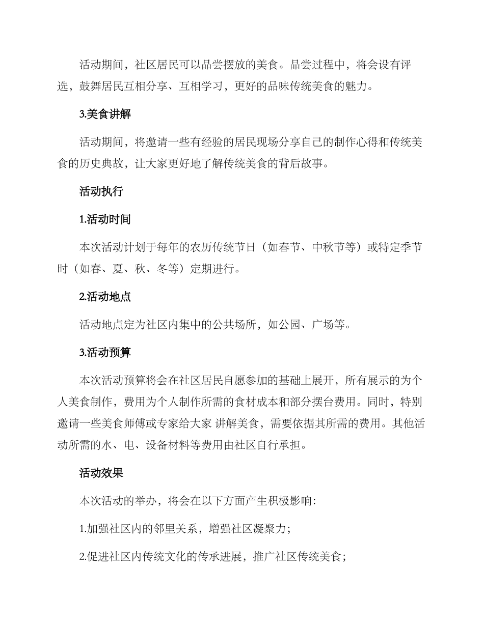 社区传统美食活动方案_第2页