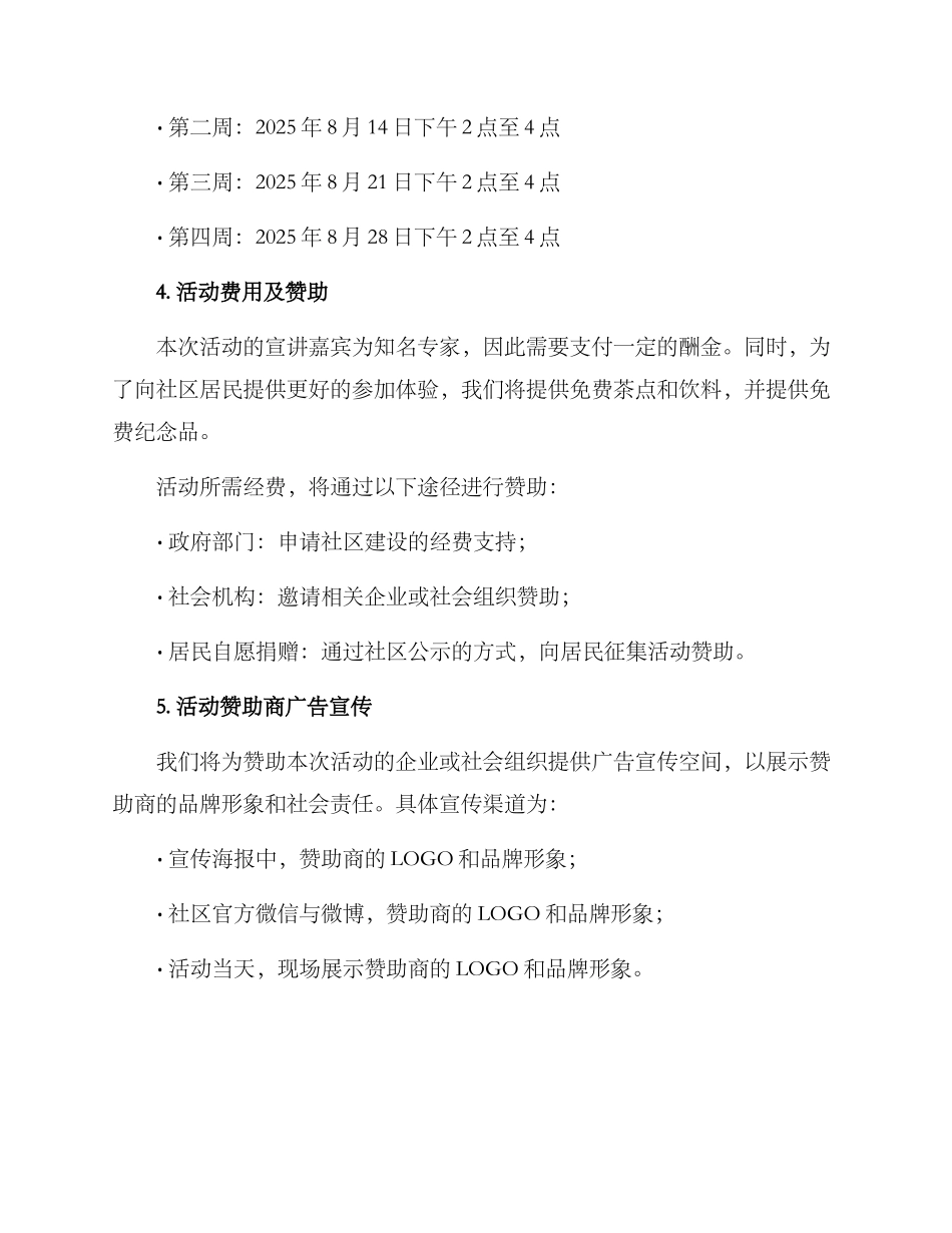 社区伦理宣讲活动方案_第2页