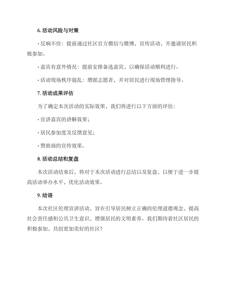 社区伦理宣讲活动方案_第3页