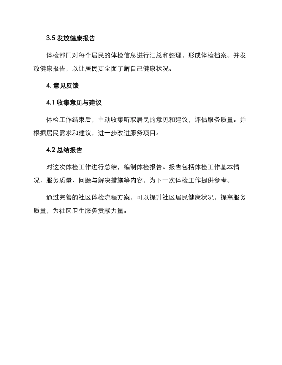 社区体检流程方案_第3页