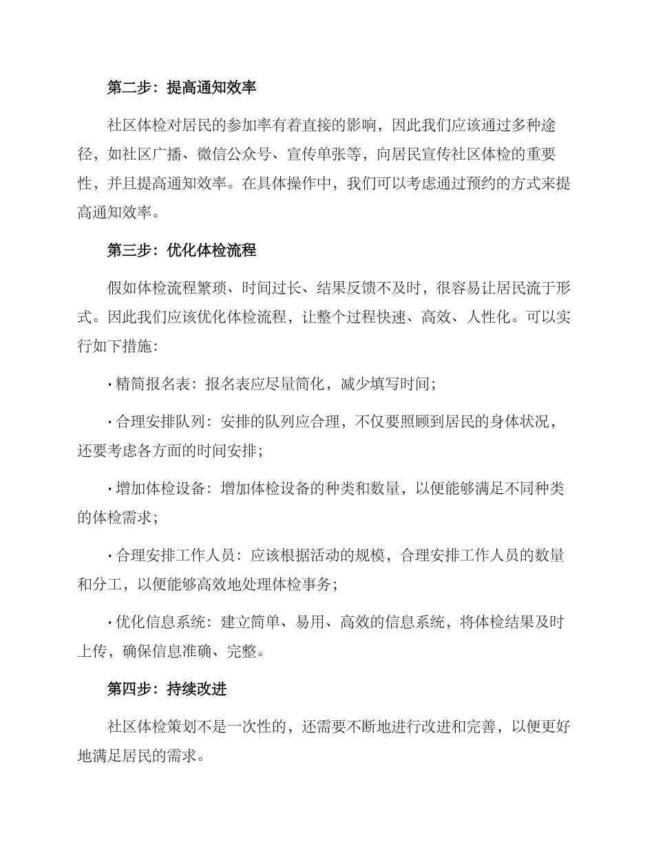 社区体检流程策划方案_第2页