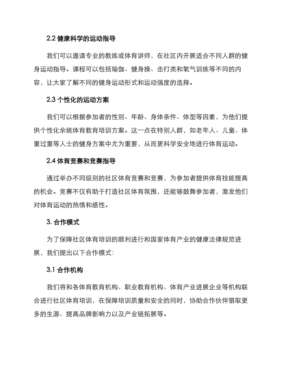 社区体育培训合作方案_第2页