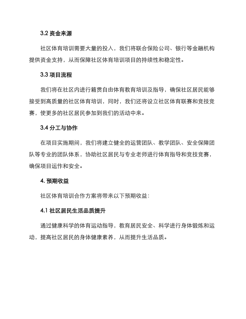 社区体育培训合作方案_第3页