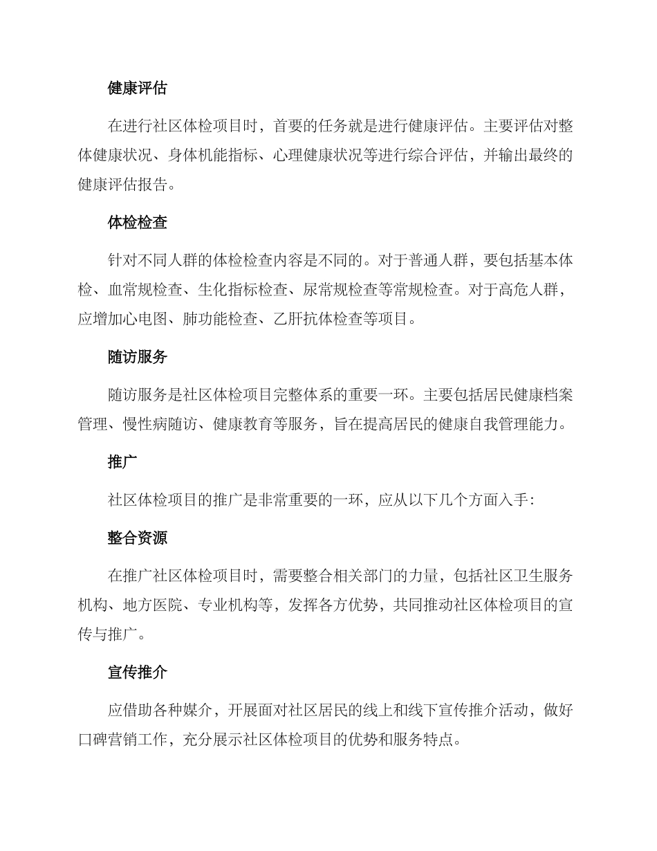 社区体检项目方案_第2页