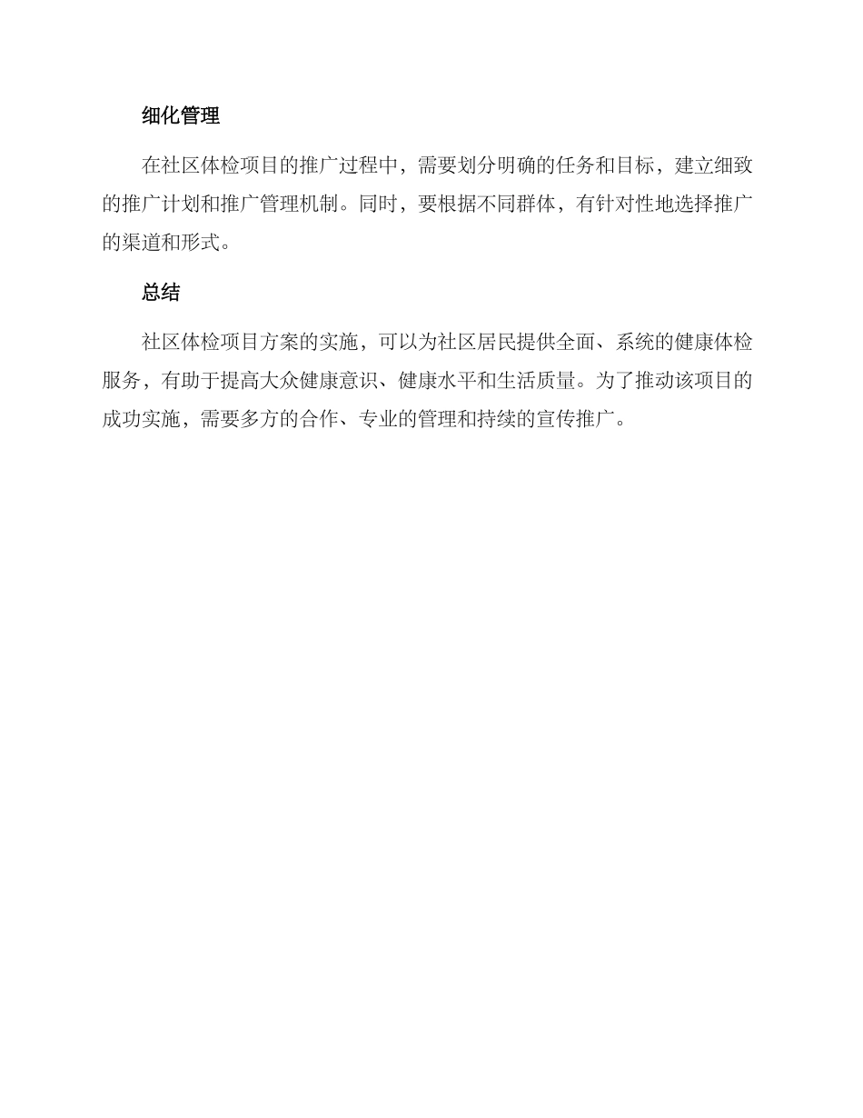 社区体检项目方案_第3页