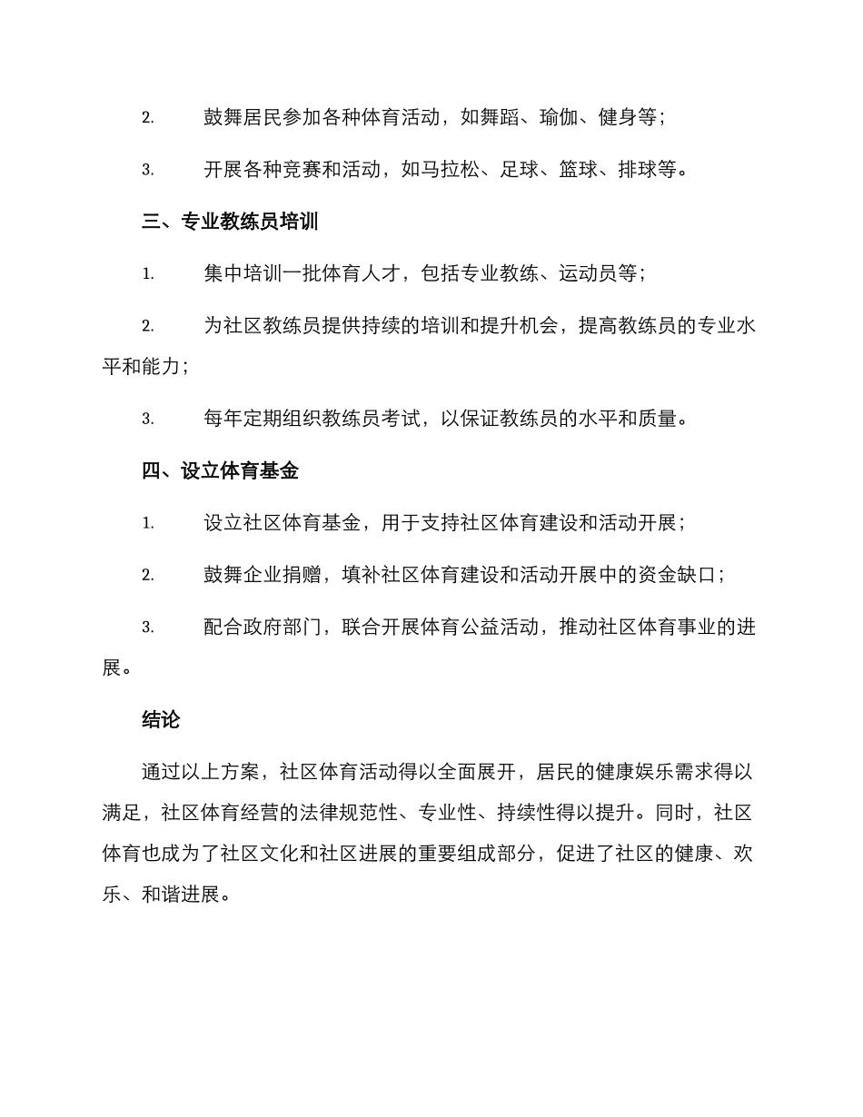 社区体育经营方案_第2页