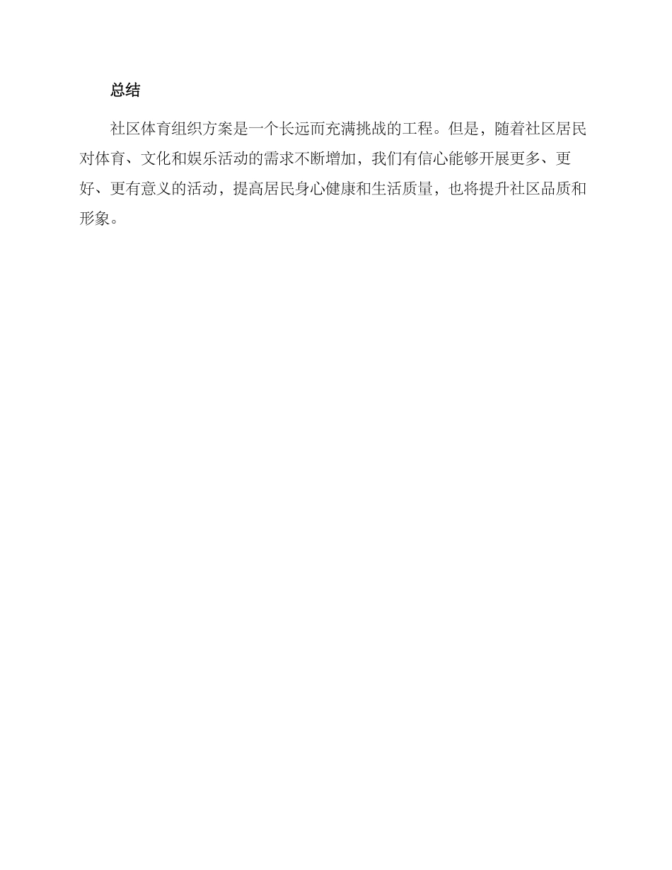 社区体育组织方案_第3页