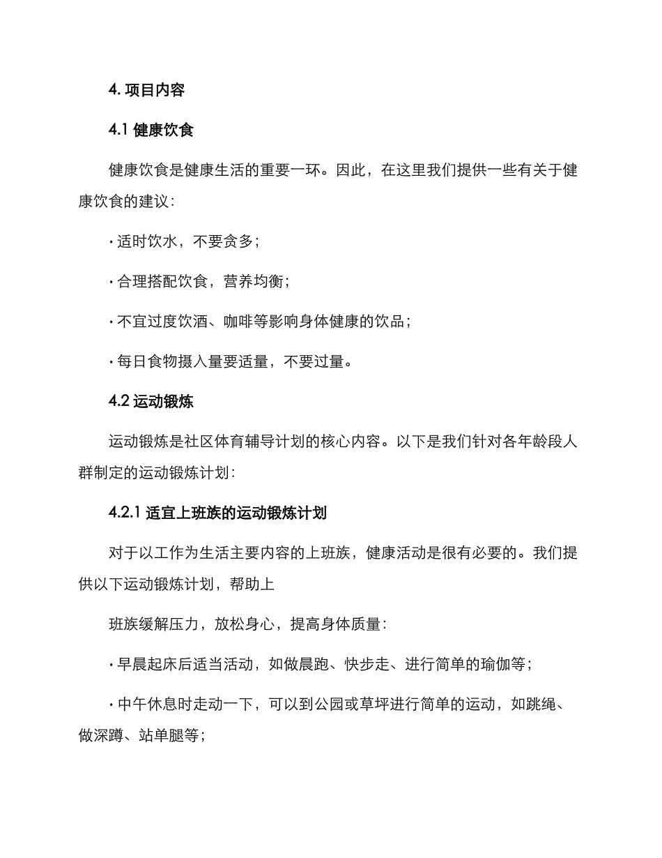 社区体育辅导计划方案_第2页