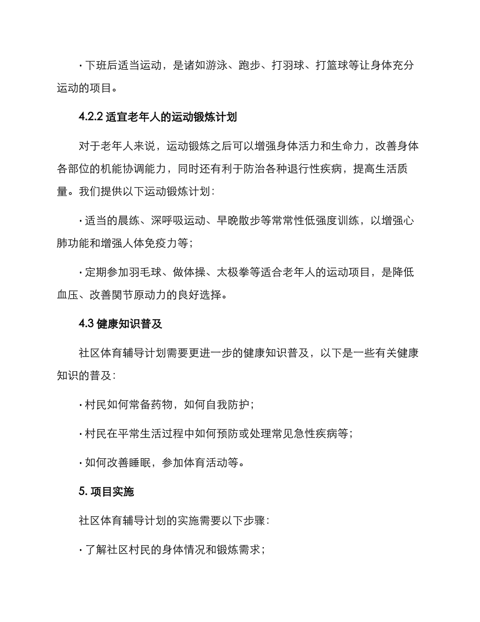 社区体育辅导计划方案_第3页