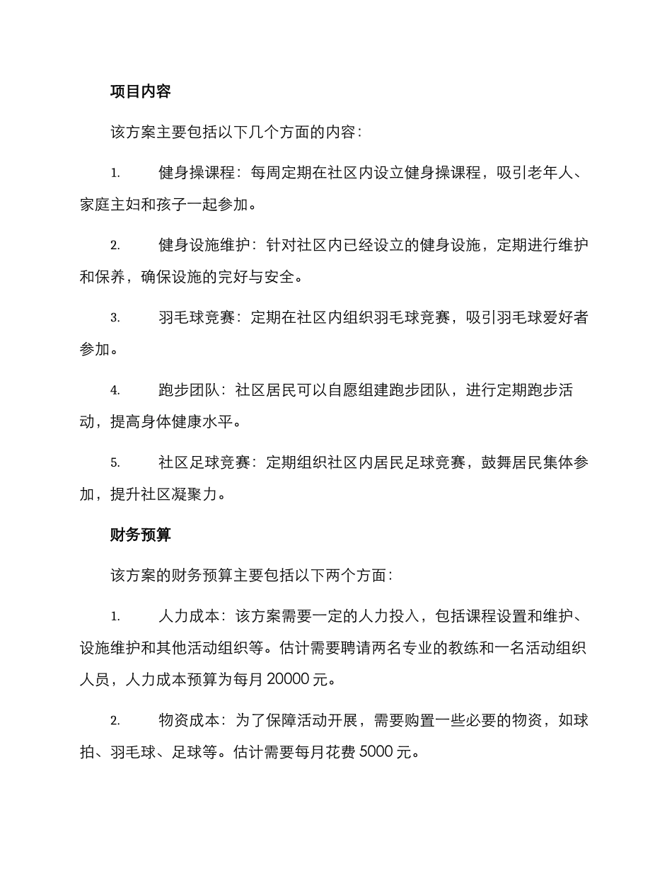 社区体育编排方案_第2页