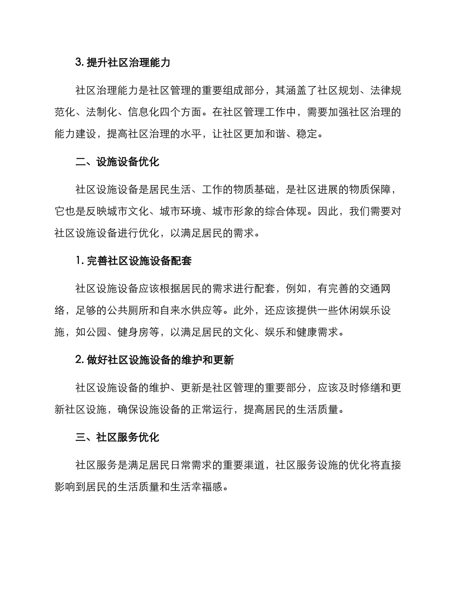 社区体系优化方案_第2页