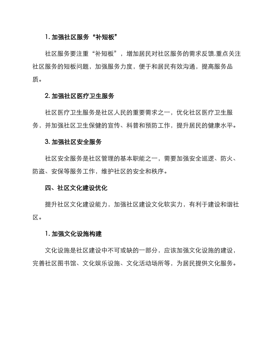 社区体系优化方案_第3页