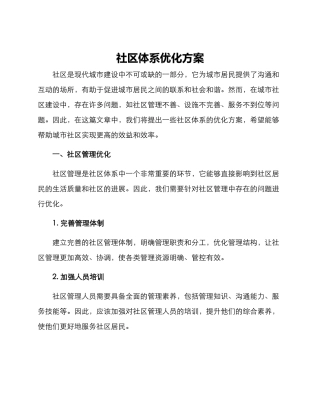 社区体系优化方案