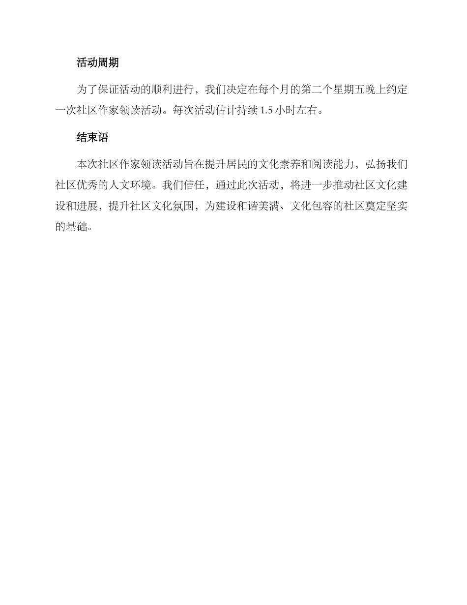 社区作家领读活动方案_第3页