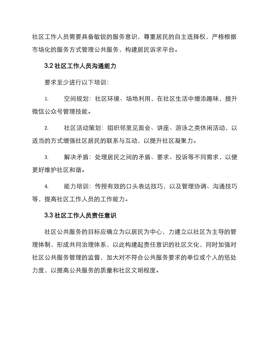 社区作风能力提升方案_第2页