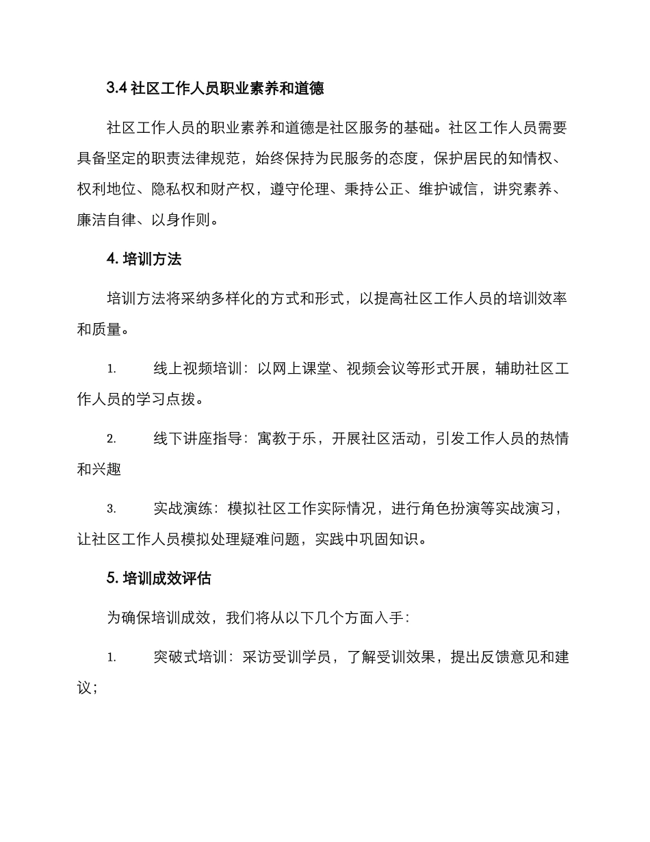 社区作风能力提升方案_第3页