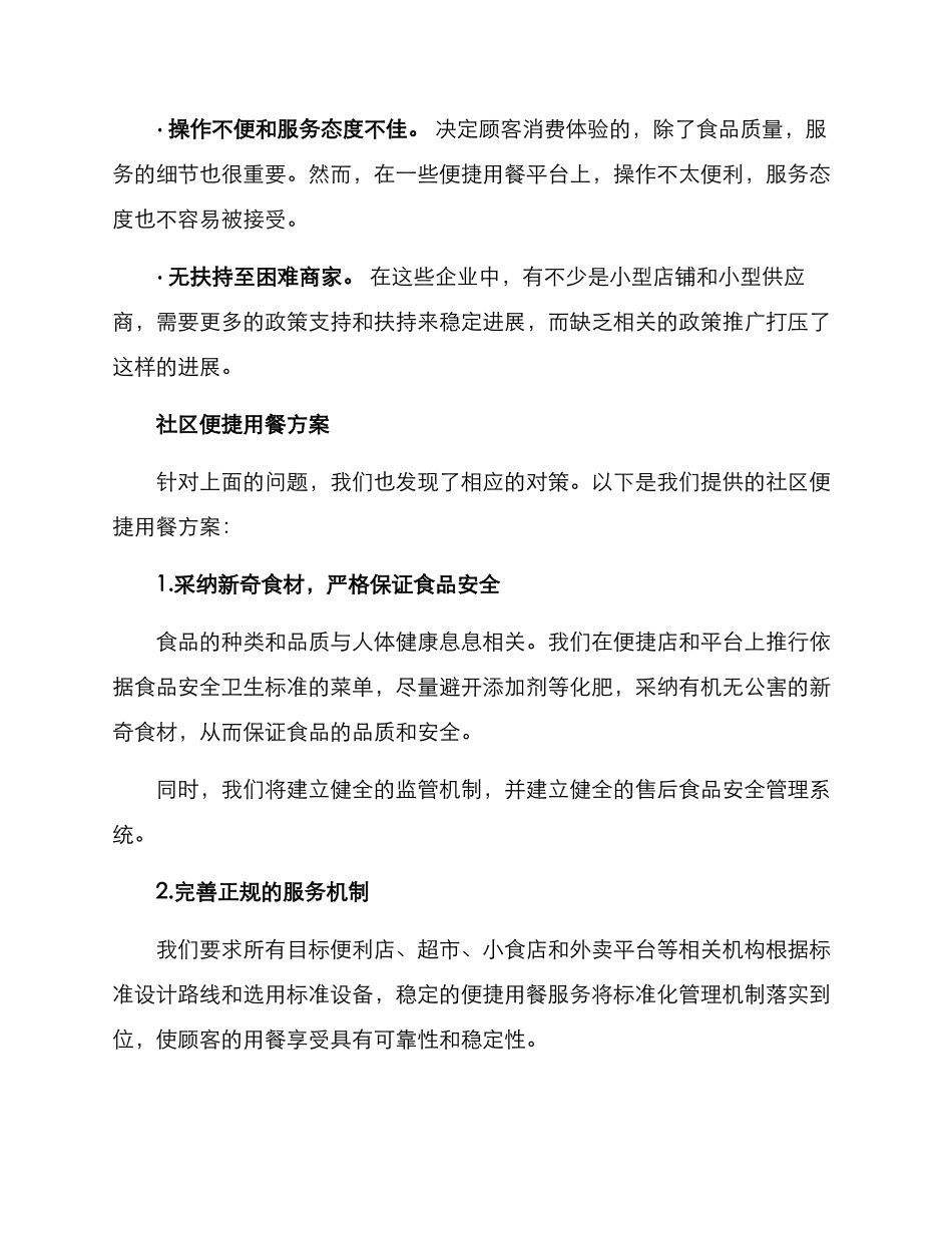社区便捷用餐方案_第2页