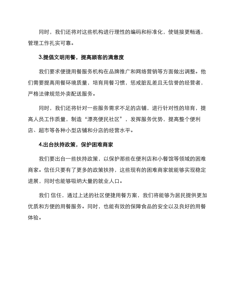 社区便捷用餐方案_第3页