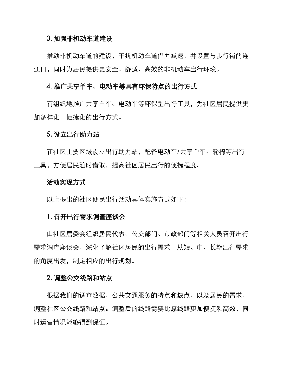 社区便民出行活动方案_第2页