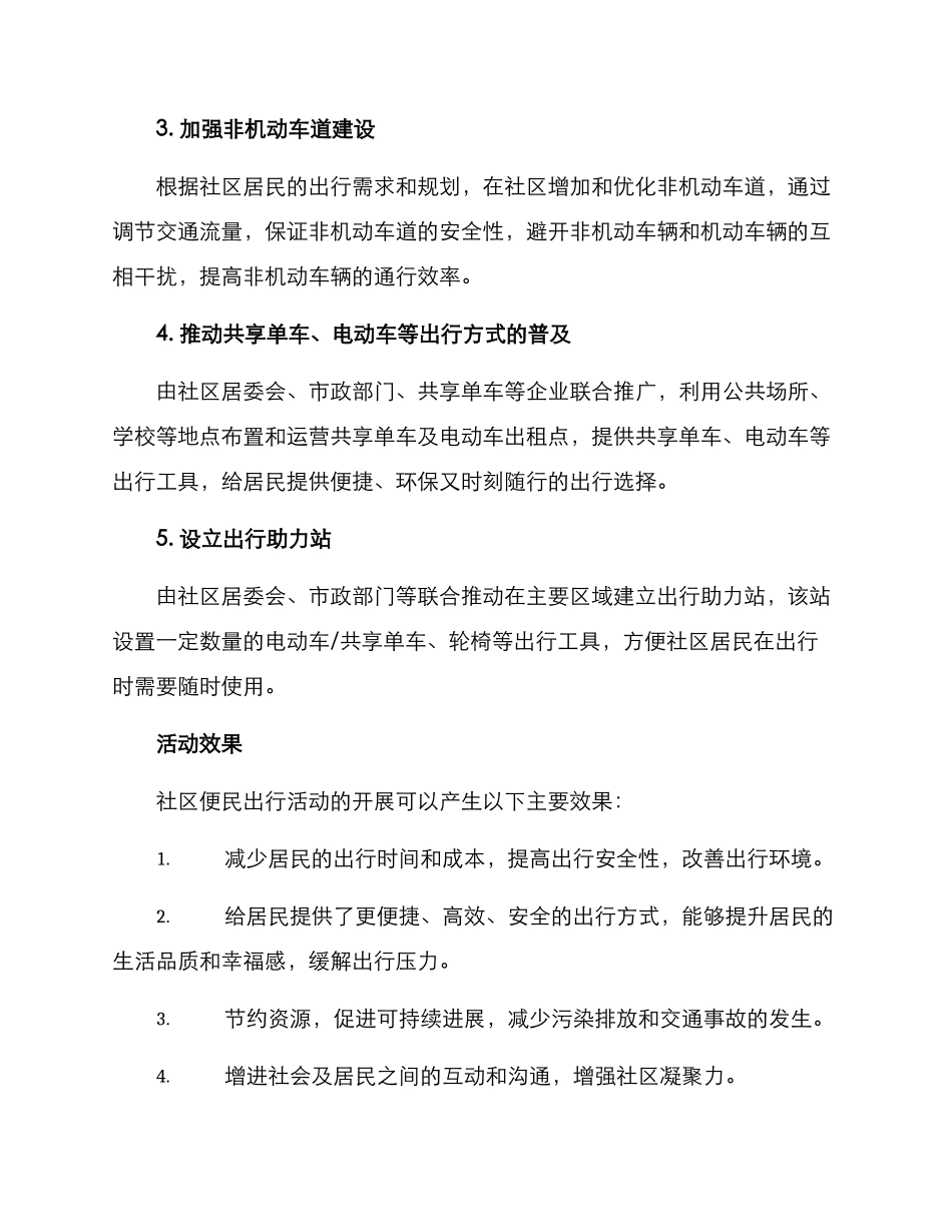 社区便民出行活动方案_第3页