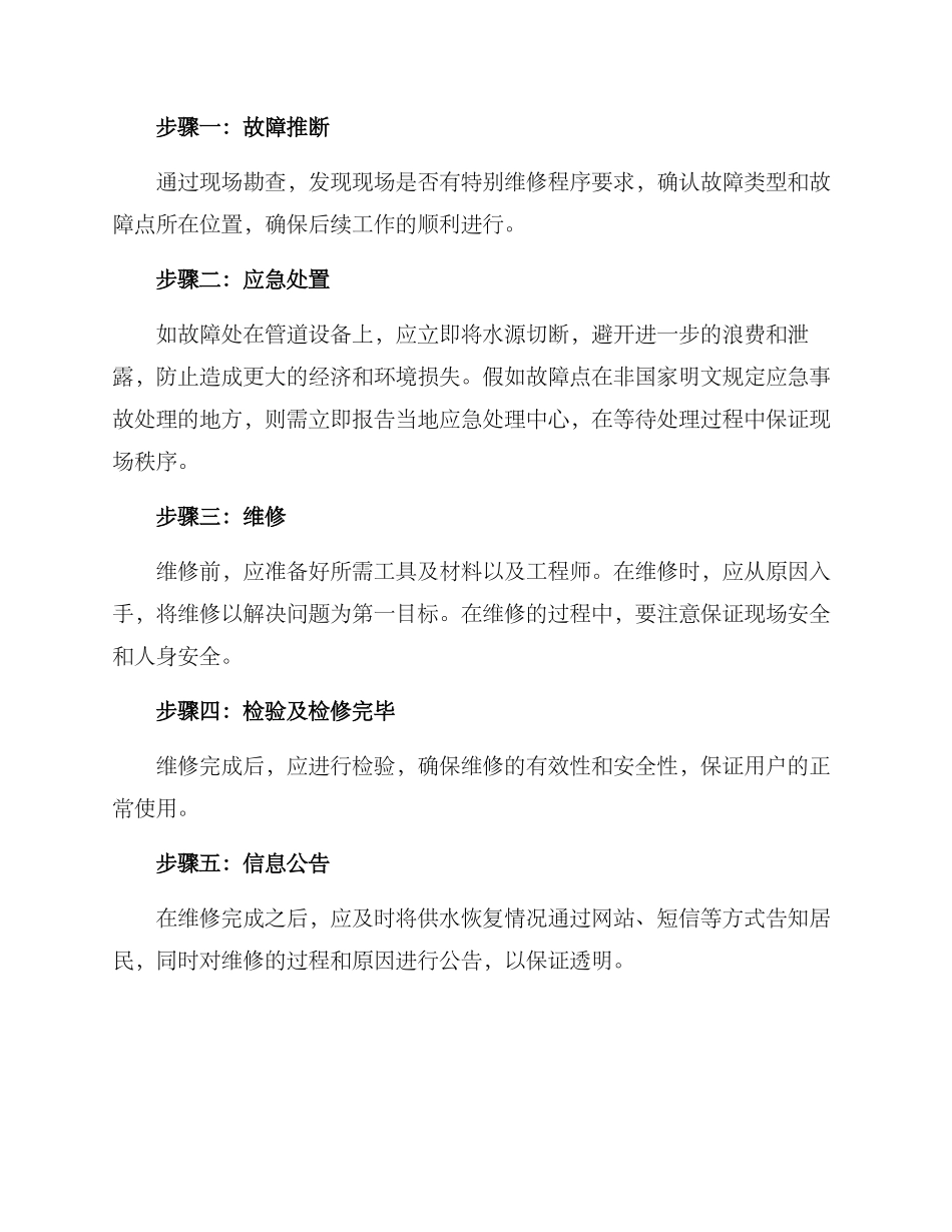 社区供水抢修方案_第2页