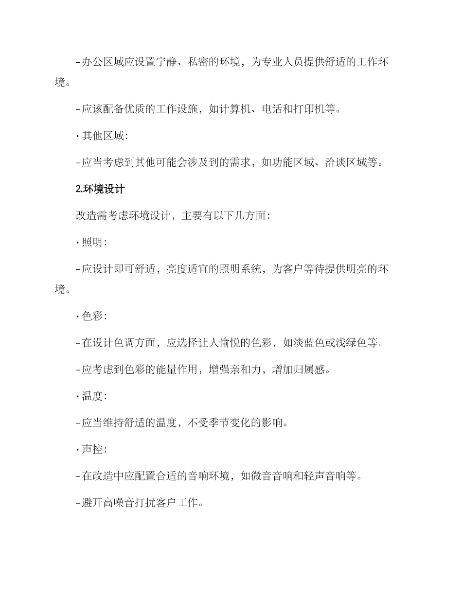 社区便民大厅改造方案_第2页