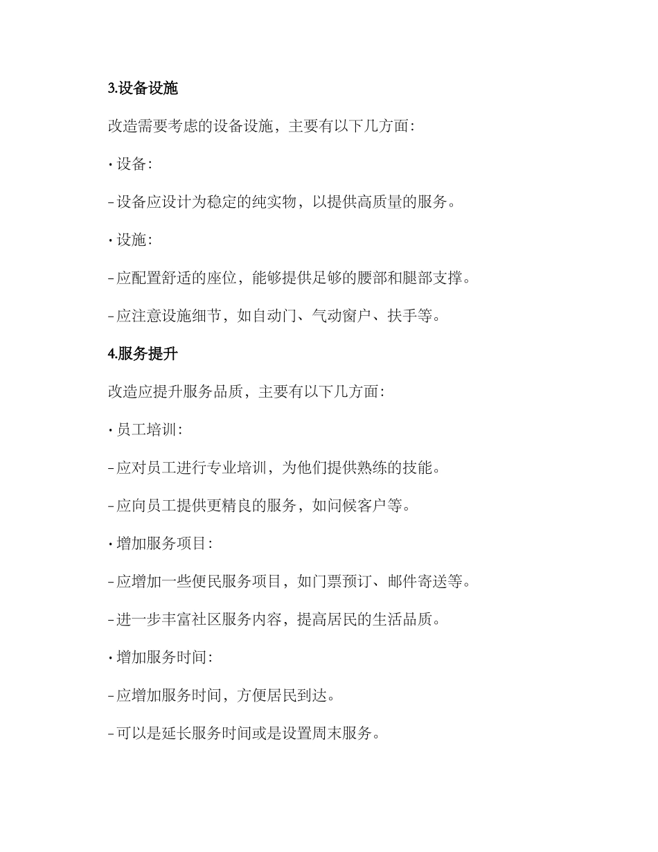 社区便民大厅改造方案_第3页