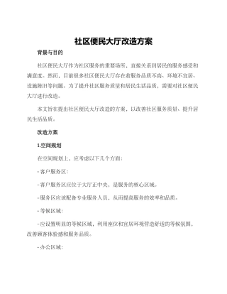 社区便民大厅改造方案