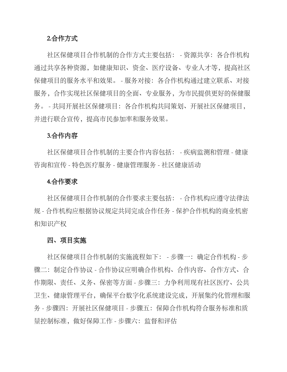 社区保健项目合作方案_第2页