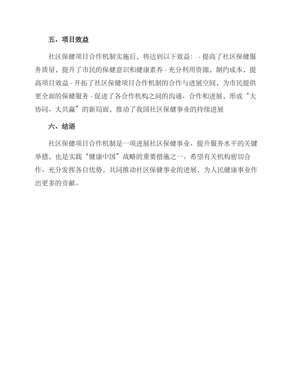 社区保健项目合作方案_第3页