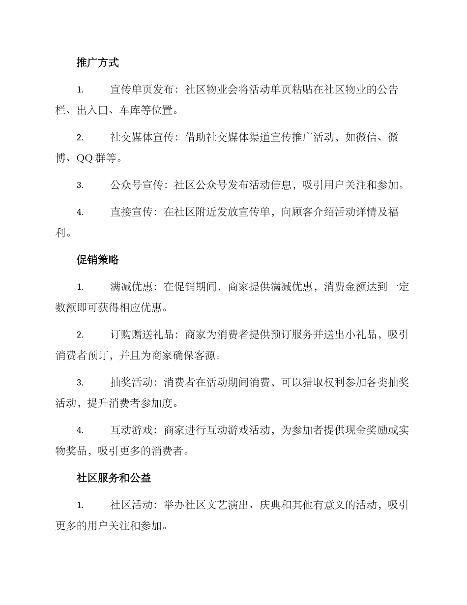 社区促销活动计划方案_第2页