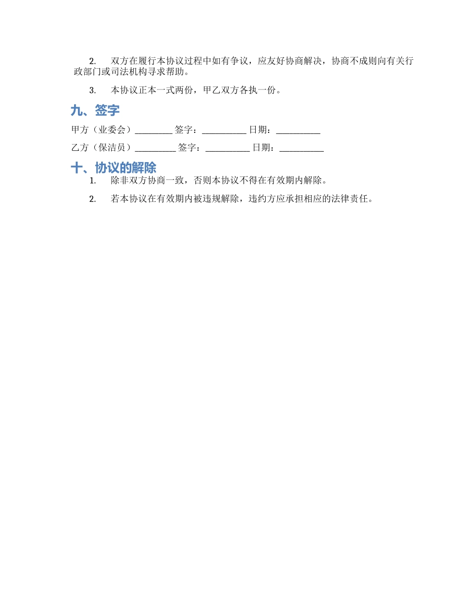 社区保洁员劳务协议书_第2页