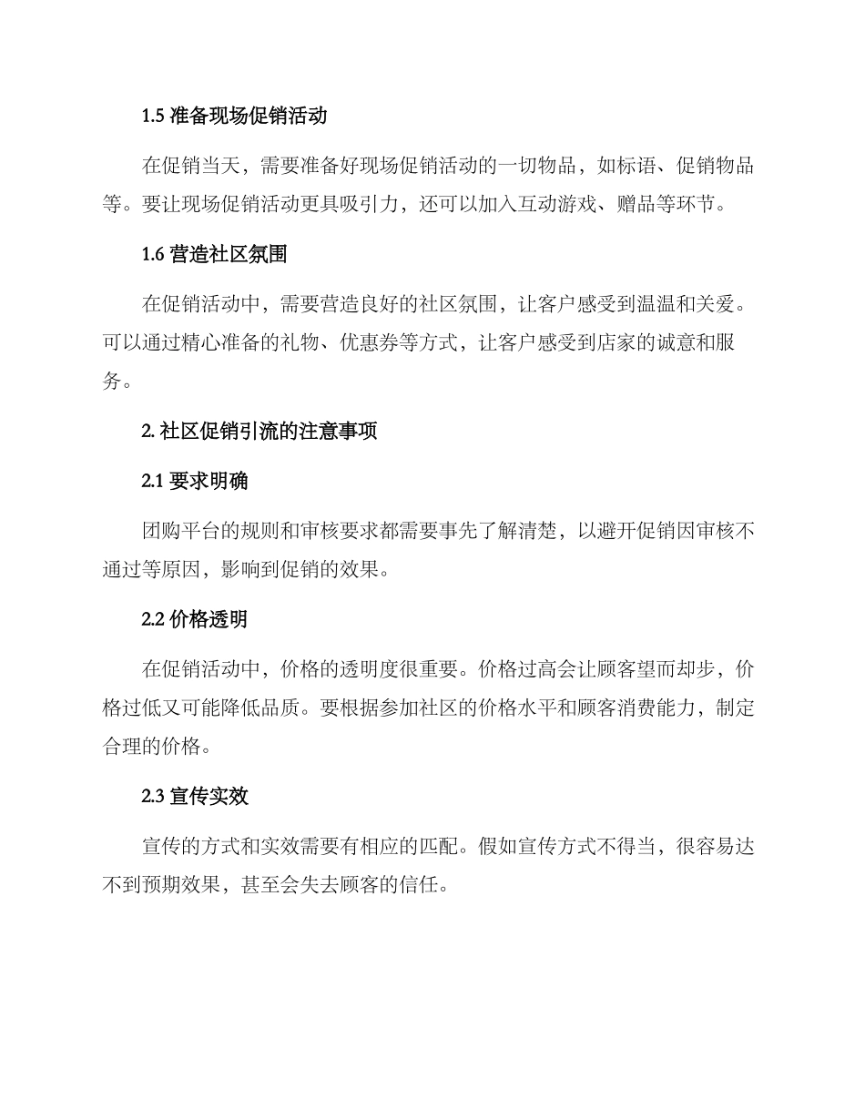 社区促销引流方案_第2页