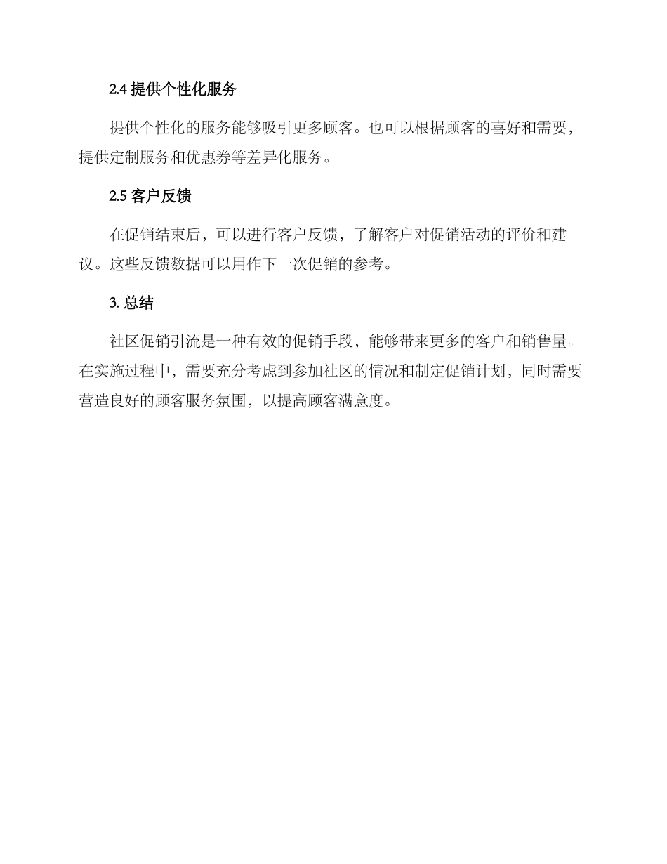 社区促销引流方案_第3页